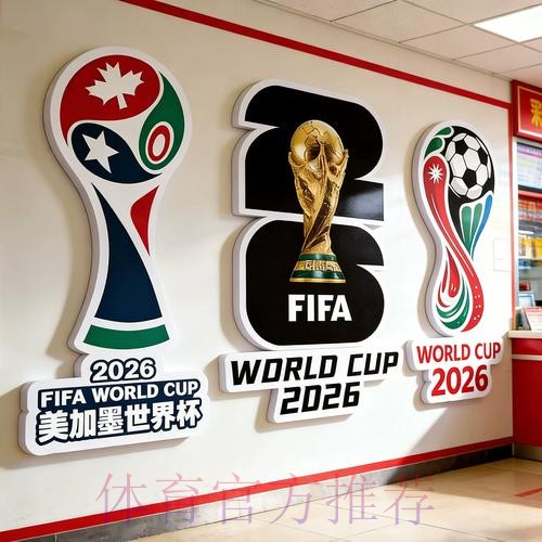 官方权威世界杯投注推荐指南 官方权威世界杯投注推荐指南